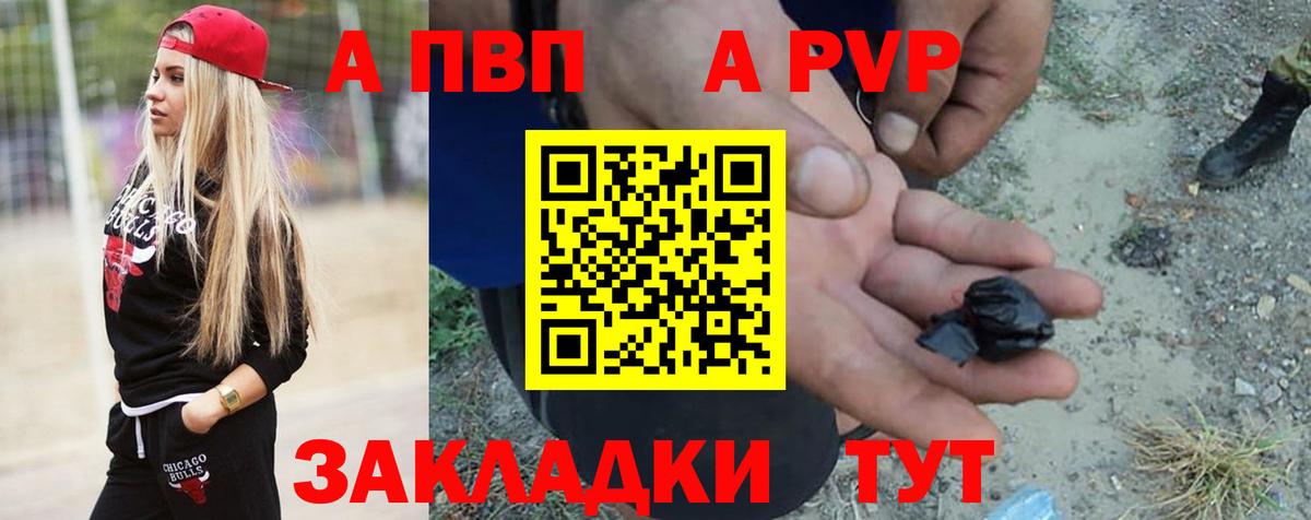 A-PVP Crystall Северск
