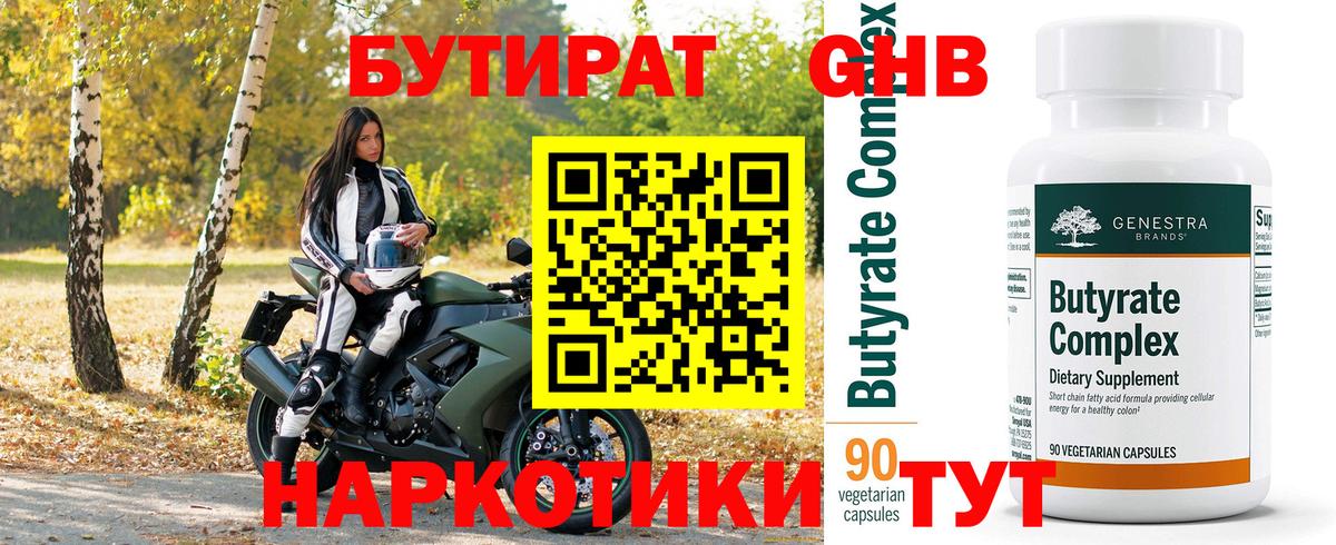 Бутират вода Северск