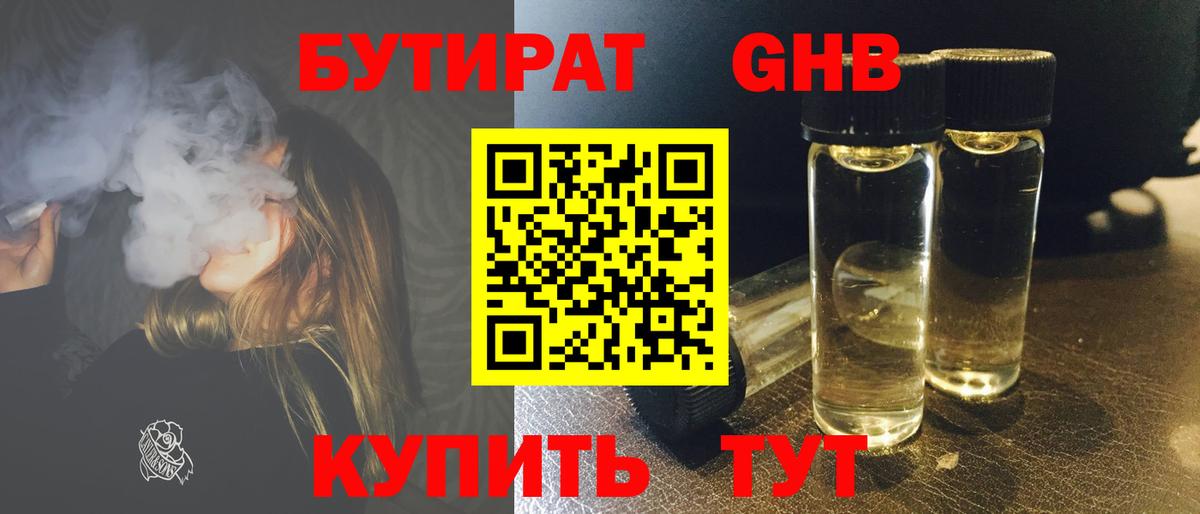 Бутират буратино  Вход с VPN  Северск 