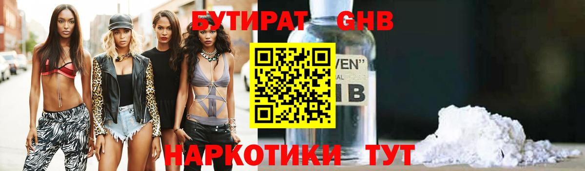 БУТИРАТ GHB Северск