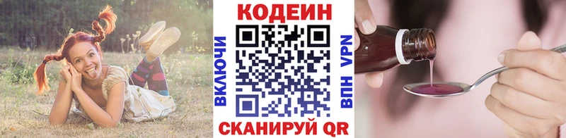 Кодеин Purple Drank  MEGA сайт  Северск 