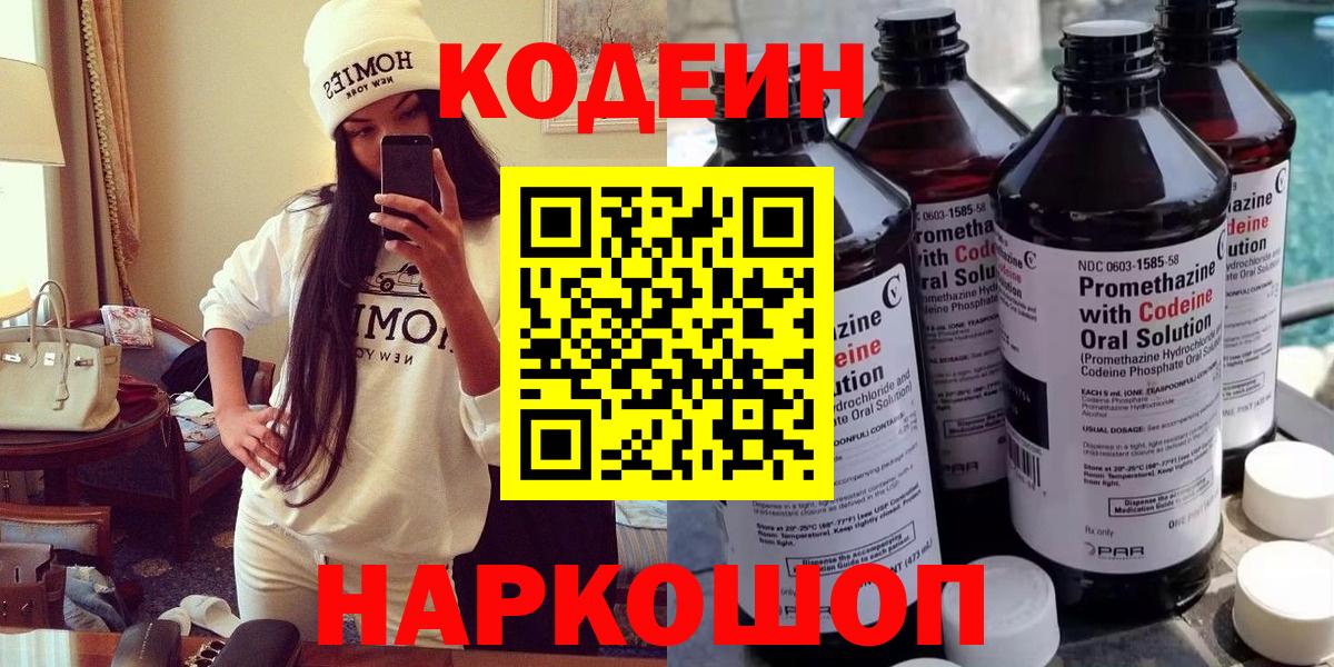 Codein Purple Drank  Кодеин Purple Drank  Северск 