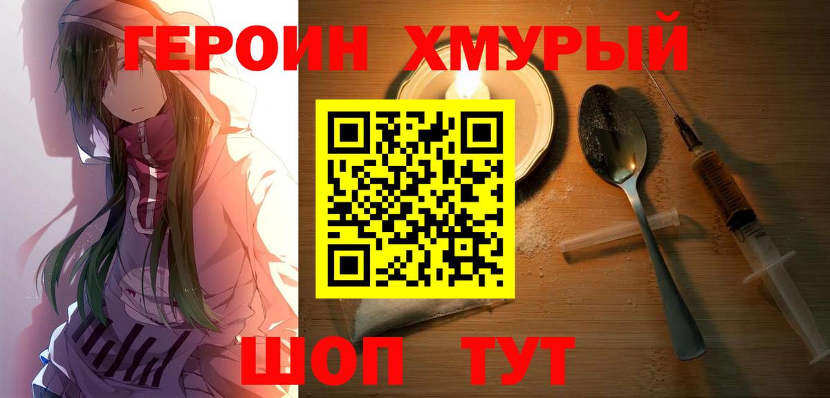 Героин Heroin  Героин  Северск  Вход с VPN 