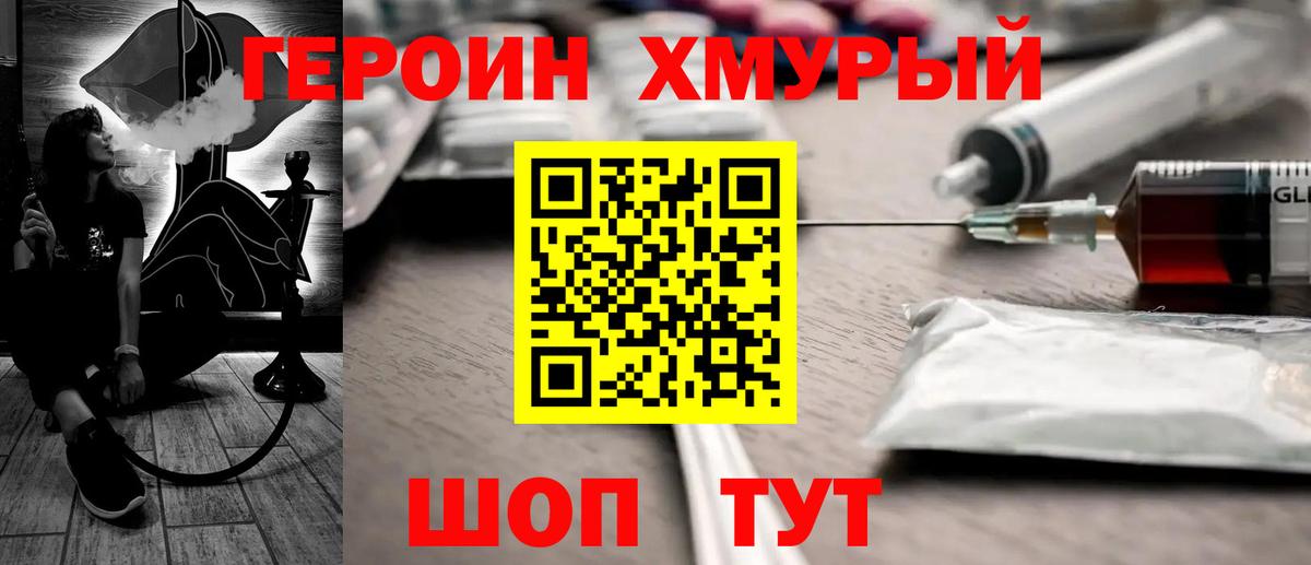 ГЕРОИН Афган Северск