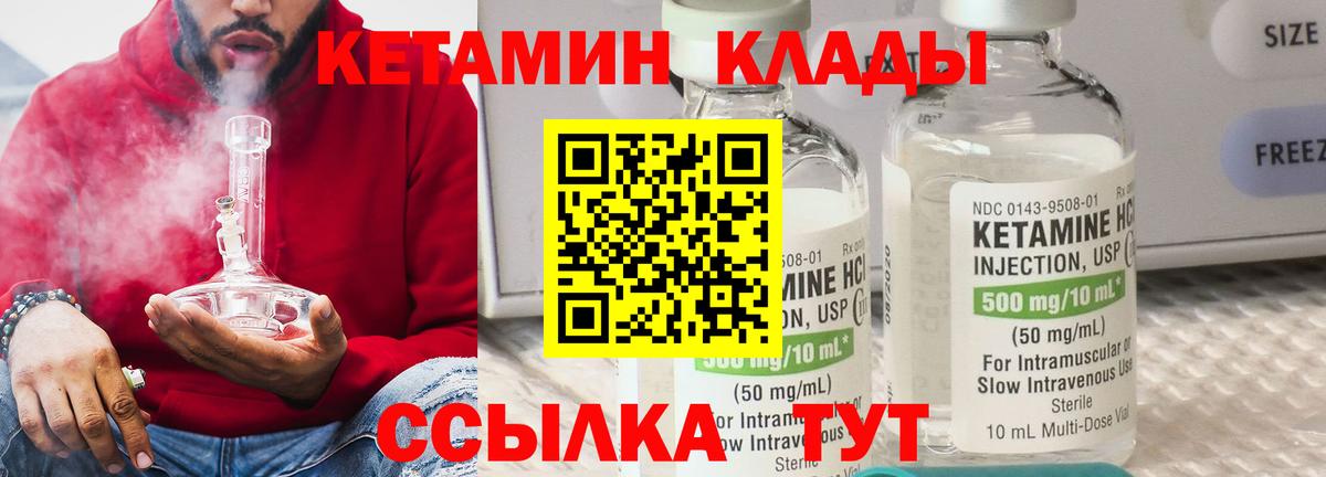 Северск  Кетамин VHQ  Вход с VPN  Кетамин VHQ 