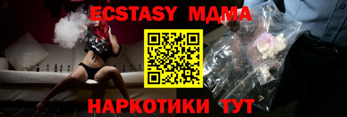 Северск  MDMA молли  Вход с VPN  MDMA  МДМА молли 